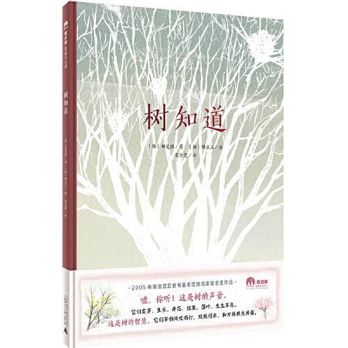 樹知道（魔法象·圖畫書王國）