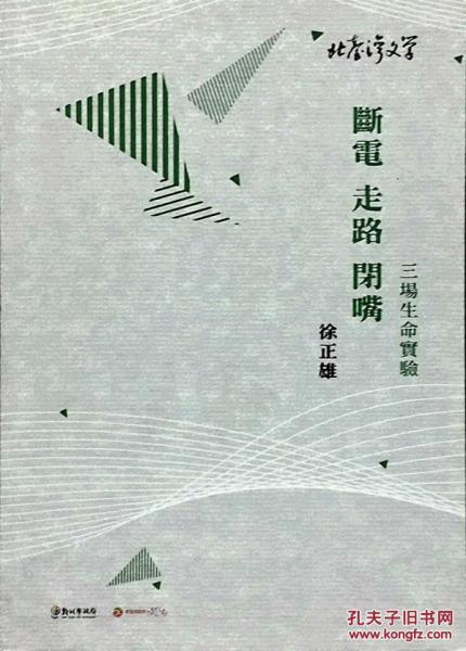 斷電 走路 