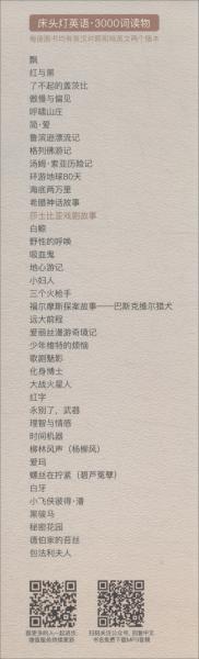 床头灯英语·3000词读物：莎士比亚戏剧故事