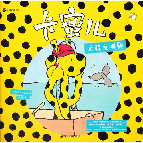 卡蜜兒聽鯨魚唱歌