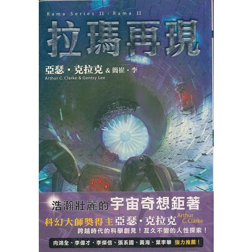 拉瑪再現(xiàn)