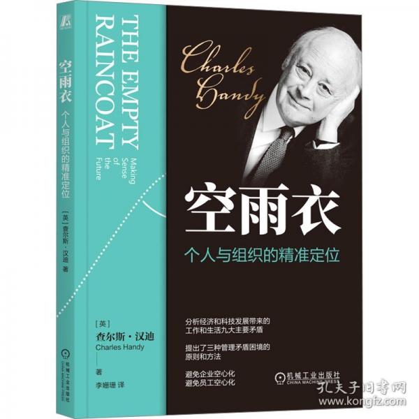 空雨衣 個(gè)人與組織的精準(zhǔn)定位