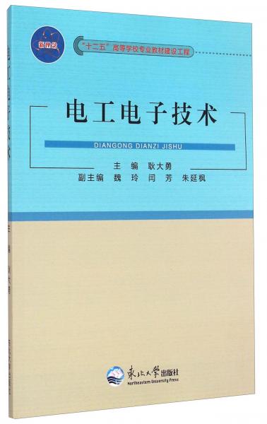 电工电子技术