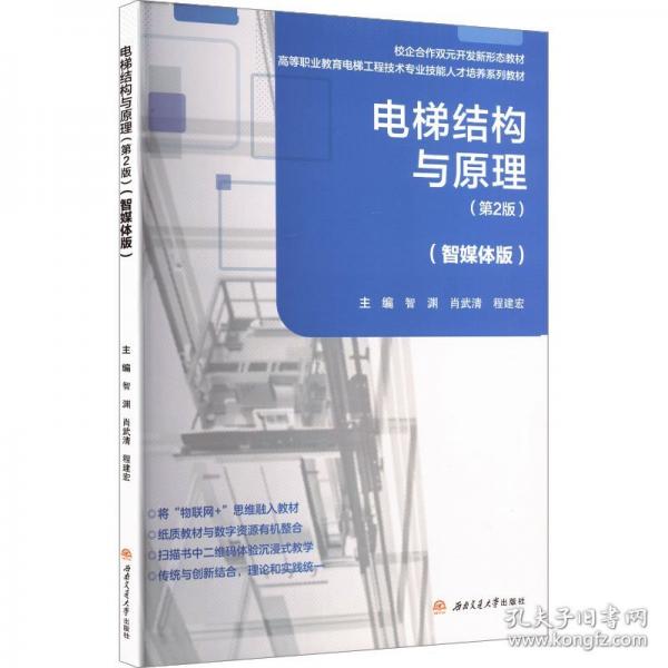 電梯結(jié)構(gòu)與原理智媒體版