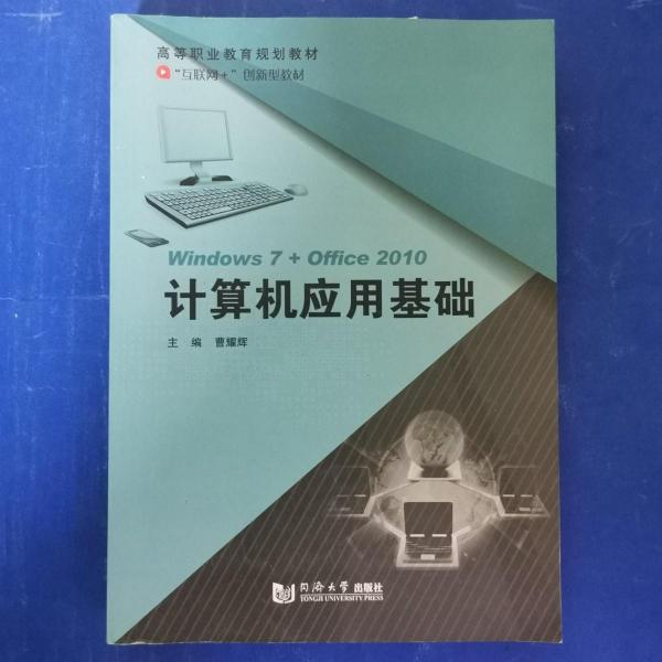 計(jì)算機(jī)應(yīng)用基礎(chǔ)