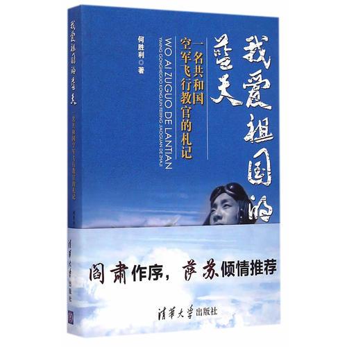 我愛祖國的藍天