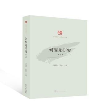 劉醒龍研究(5)