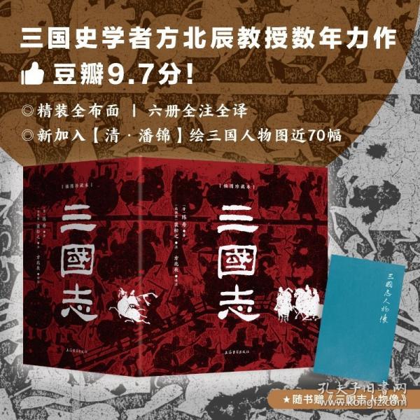 三國志 插圖珍藏本(全6冊)