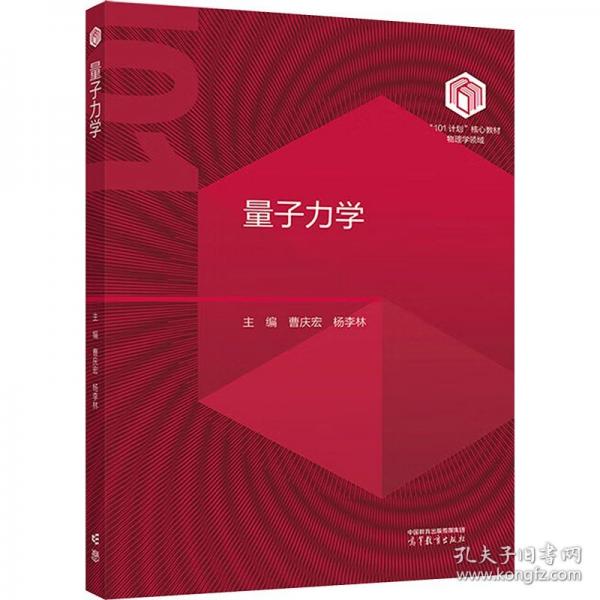 量子力學
