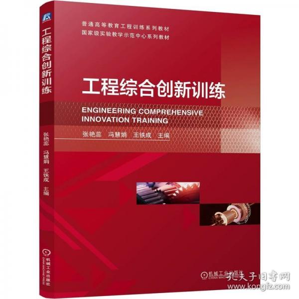 工程綜合創(chuàng)新
