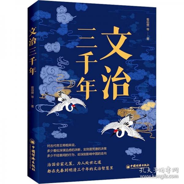 文治三千年