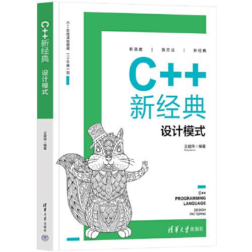 C++新经典：设计模式