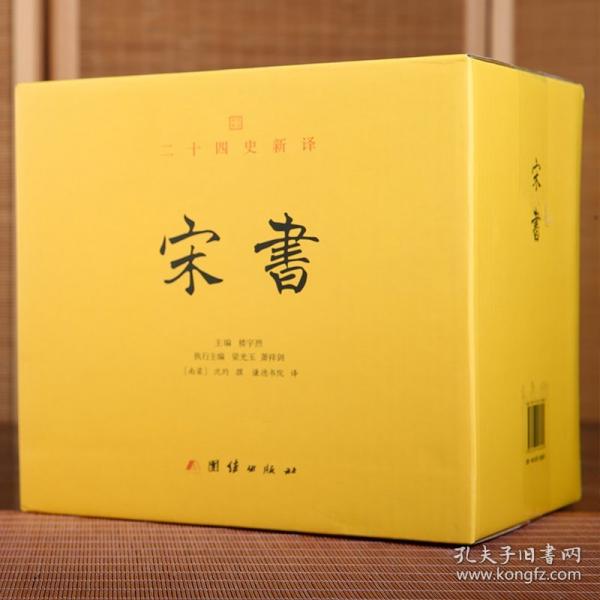宋书