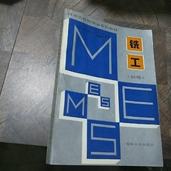 銑工:初級