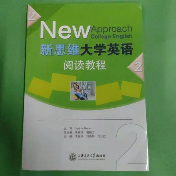 新思維大學(xué)英語閱讀教程. 2