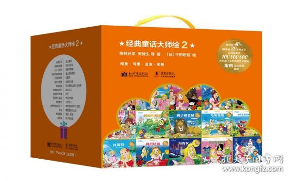 經(jīng)典童話大師繪2