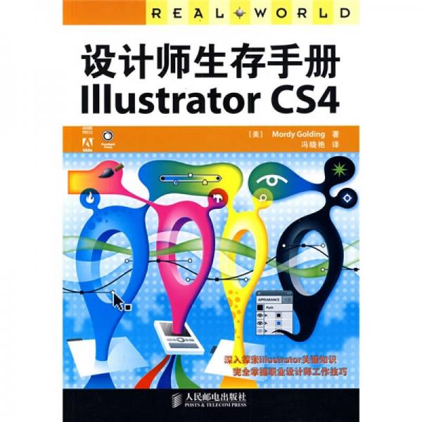 设计师生存手册Illustrator CS4