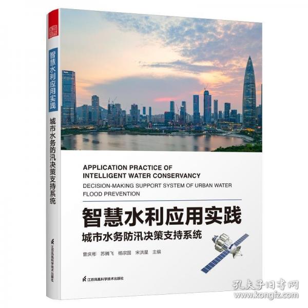 智慧水利應(yīng)用實(shí)踐 城市水務(wù)防汛決策支持系統(tǒng)