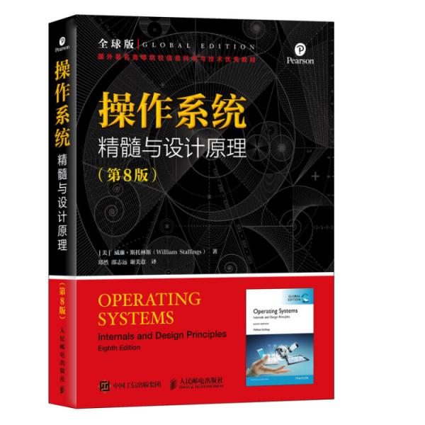 操作系统精髓与设计原理第8版全球版
