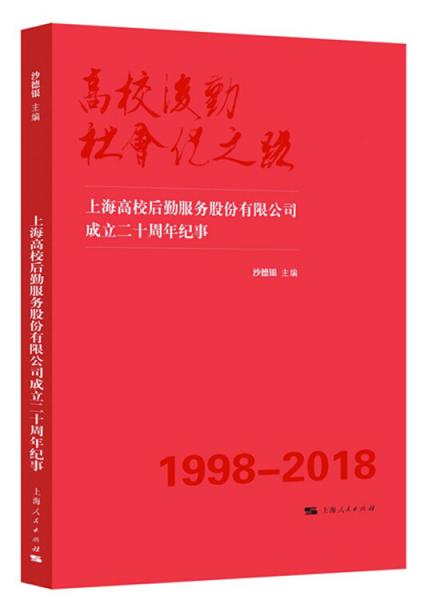 高校后勤社會(huì)化之路