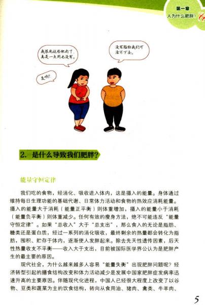 科学健身指导丛书：科学运动健康减肥