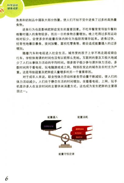 科学健身指导丛书：科学运动健康减肥