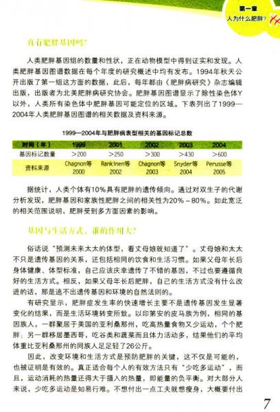 科学健身指导丛书：科学运动健康减肥