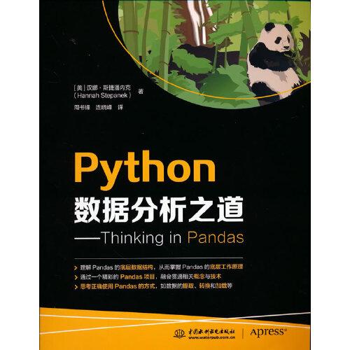 Python數(shù)據(jù)分析之道——Thinking in Pandas