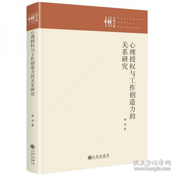 心理授權(quán)與工作創(chuàng)造力的關(guān)系研究