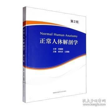 正常人體解剖學(xué)