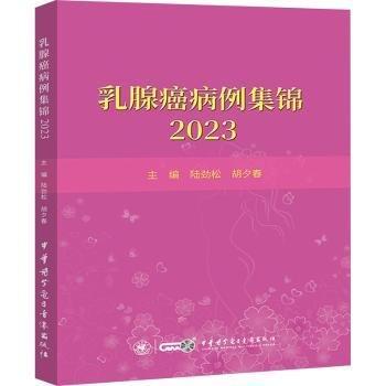 乳腺癌病例集锦23