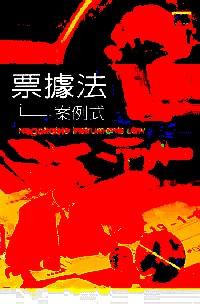 票據(jù)法 : 