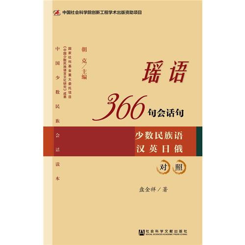 瑤語366句會話句