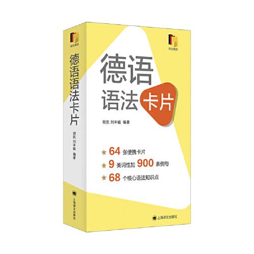 德語語法卡片