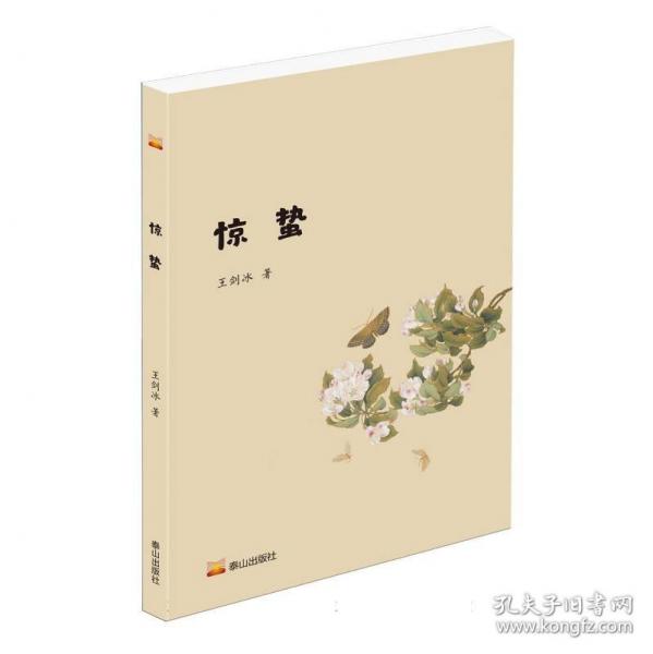 驚蟄