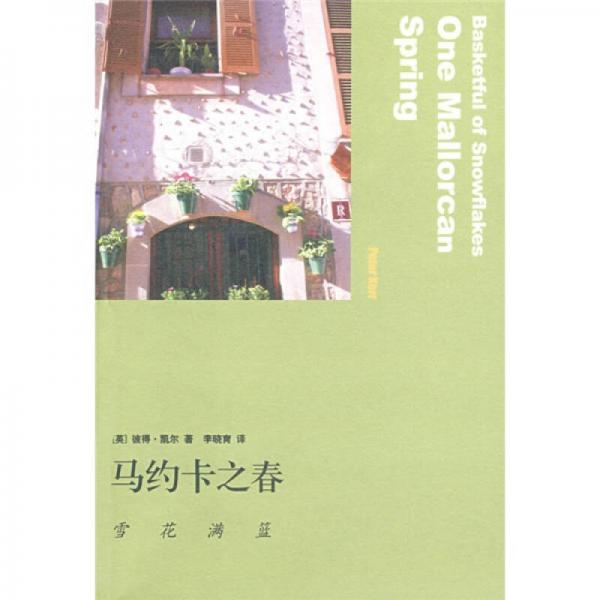 馬約卡之春