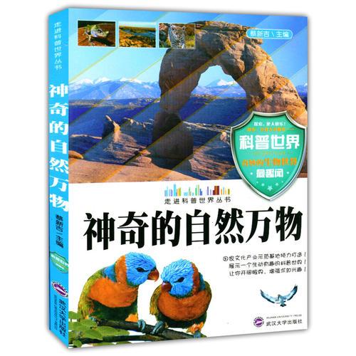 神奇的自然萬物
