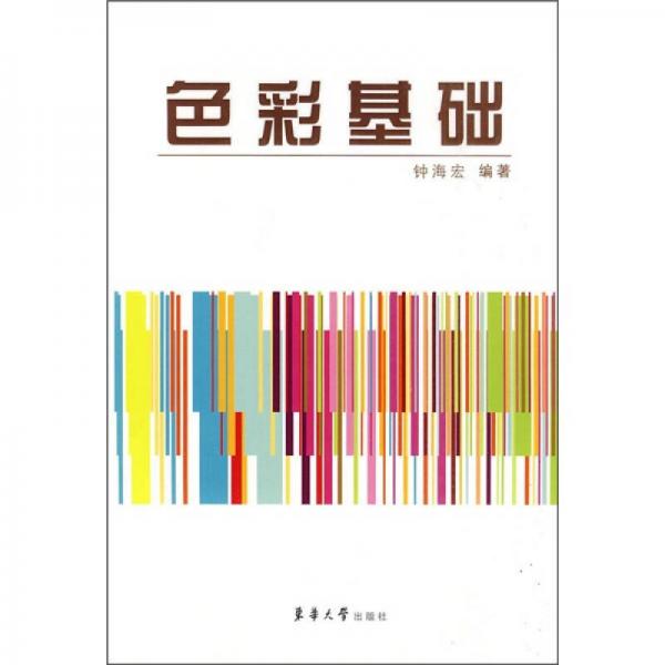 色彩基礎