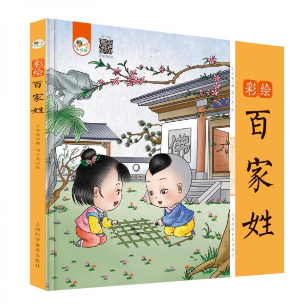 彩繪百家姓