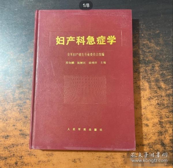 婦產科急癥學