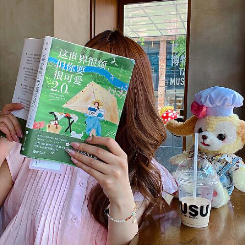 这世界很烦，但你要很可爱2.0版