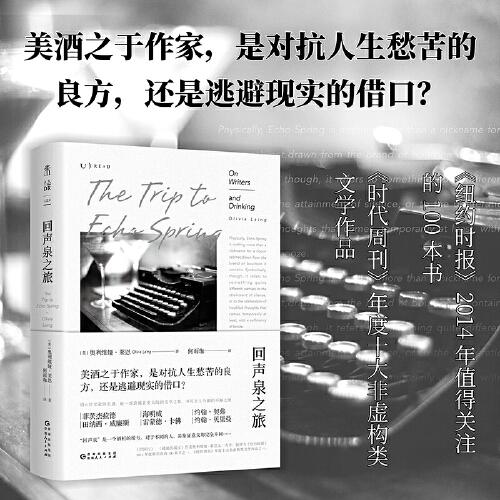 回声泉之旅：一场跨越北美的文学之旅，书写文人与酒的不解之缘