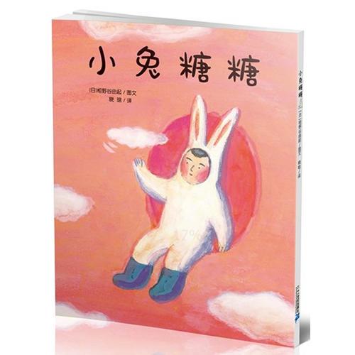 小兔糖糖        花木馬繪本坊