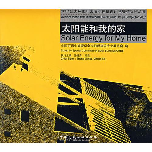 太陽能和我的家