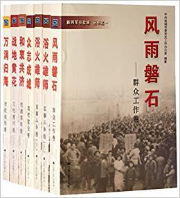 新四军在盐城丛书（6卷7本）