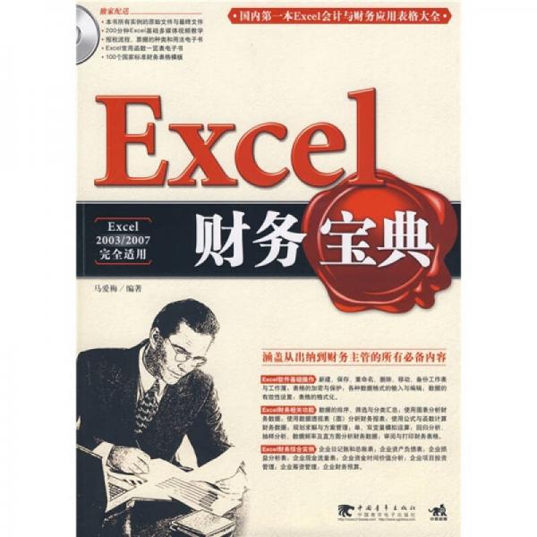 EXCEL 財務(wù)寶典