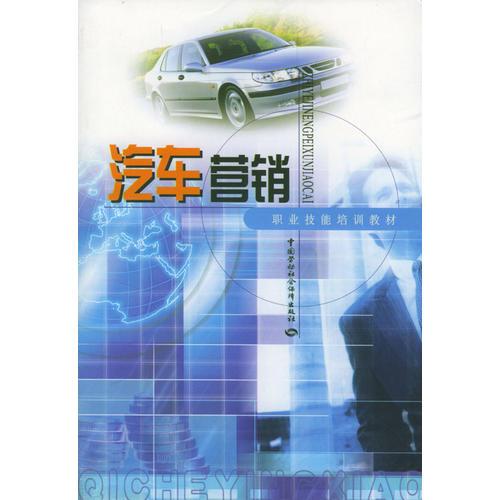 汽車營(yíng)銷
