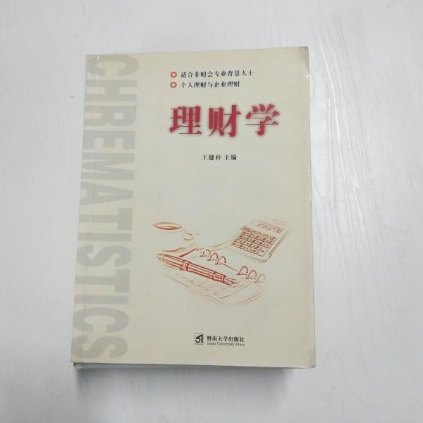 理財學(xué)