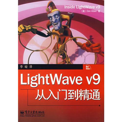 LightWave v9从入门到精通