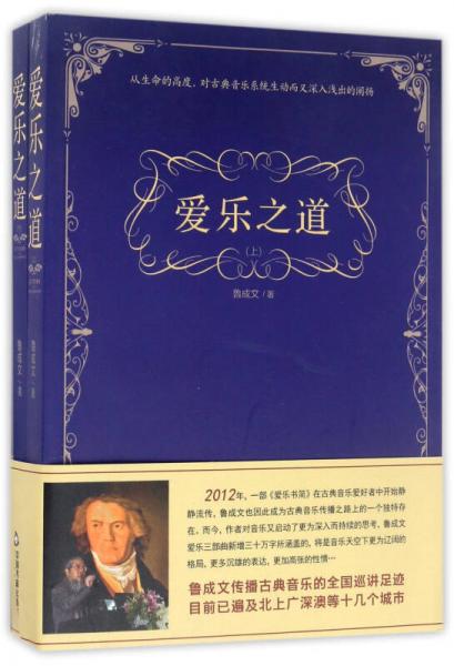 愛樂之道（套裝上下冊）